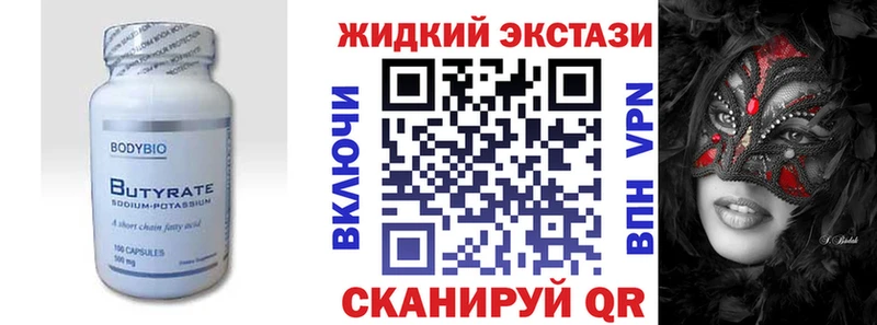 Купить где Протвино Бутират GHB
