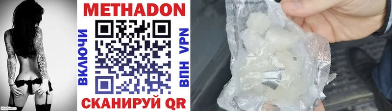 Метадон methadone  Купить закладки  Протвино 